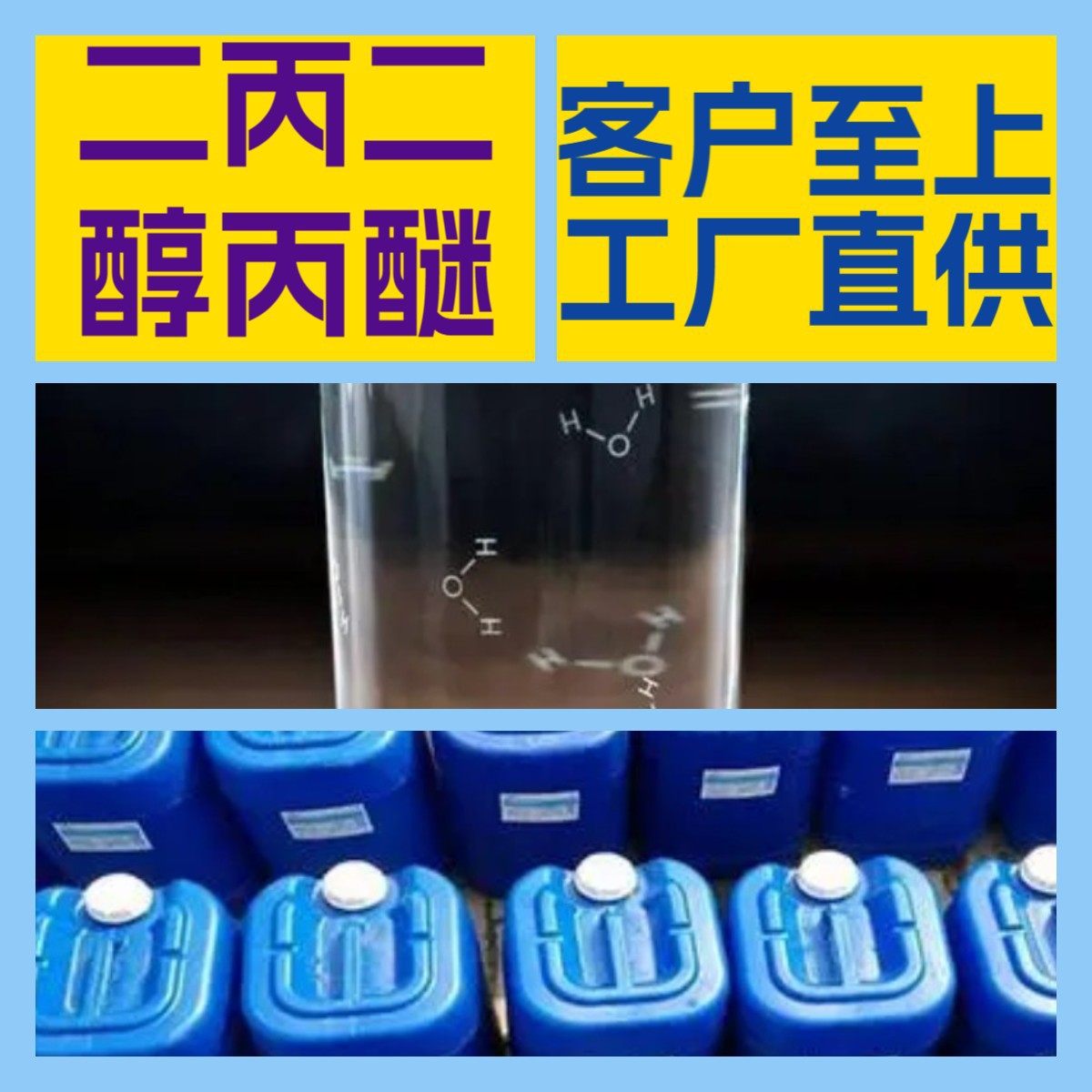二丙二醇丙醚 厂家直供99%含量工业级客户满意是我们的宗旨上海