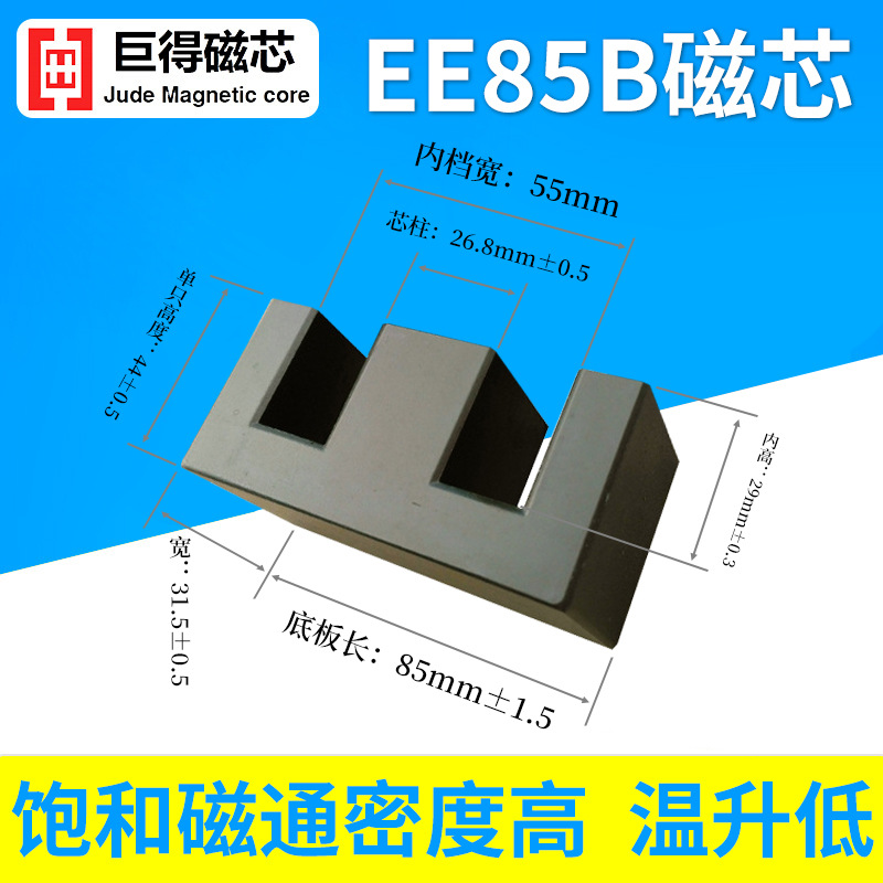 锰锌铁氧体厂家供应EE85B锰锌铁氧体软磁芯 高频加热机磁芯铁芯