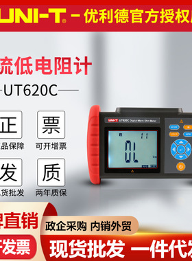 优利德UT620C直流低电阻测试仪数字低电阻计四线测量毫欧表微欧表