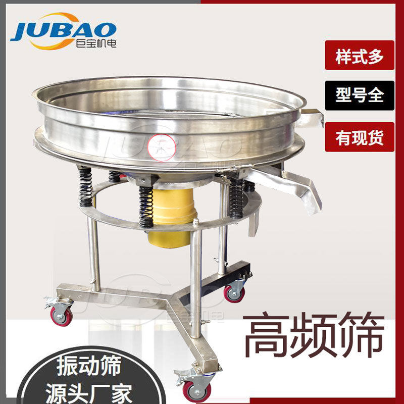 豆浆高频震动过滤筛选机 不锈钢高频率筛分设备 浆液振动筛