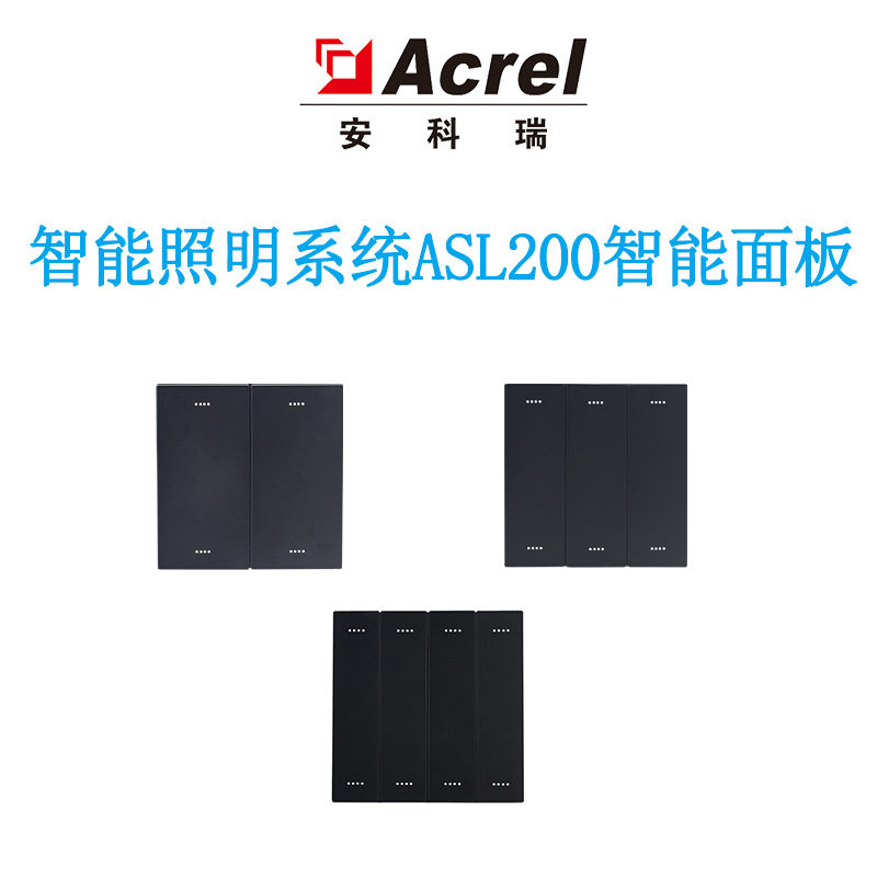 安科瑞四联八健智能面板ASL220-F4/8智能照明系统配套智能面板