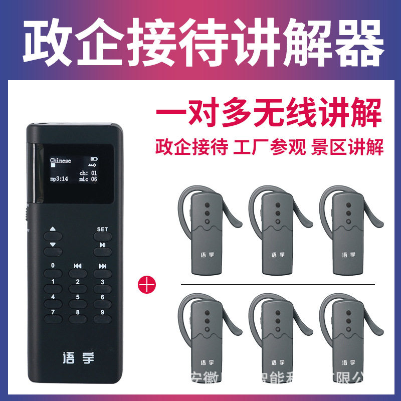 语宇K8讲解器无线讲解器政企接待景区讲解一对多语音导览旅行