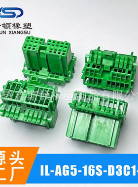 IL-AG5-16S-D3C1-A 国产绿色16孔护套 汽车线束连接器接插件