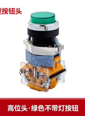 上开22mm按钮开关高位头绿色不带灯LA133-B1自锁复位L启动按键电