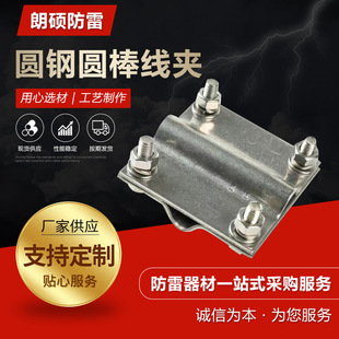 厂家圆钢圆棒线夹 不锈钢接地线夹304材质固定线夹圆钢圆棒线夹