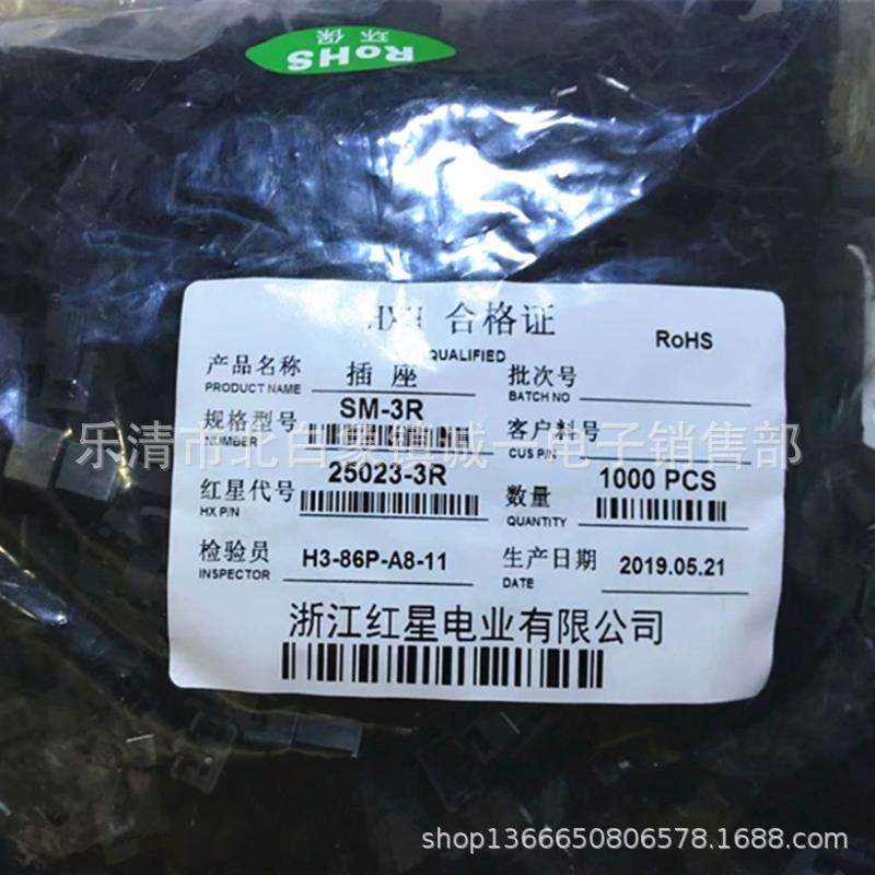 红星接插件 HX25023-3R SM-3R连接器 1000只/包