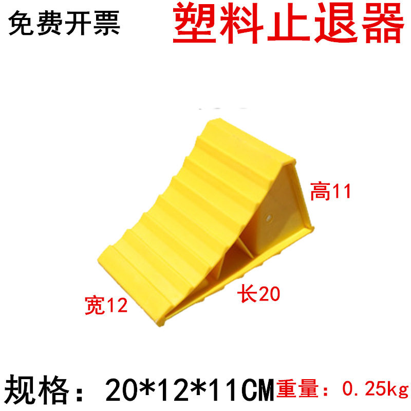 车用三角木止退器塑料停车防滑车轮定位垫木挡车器