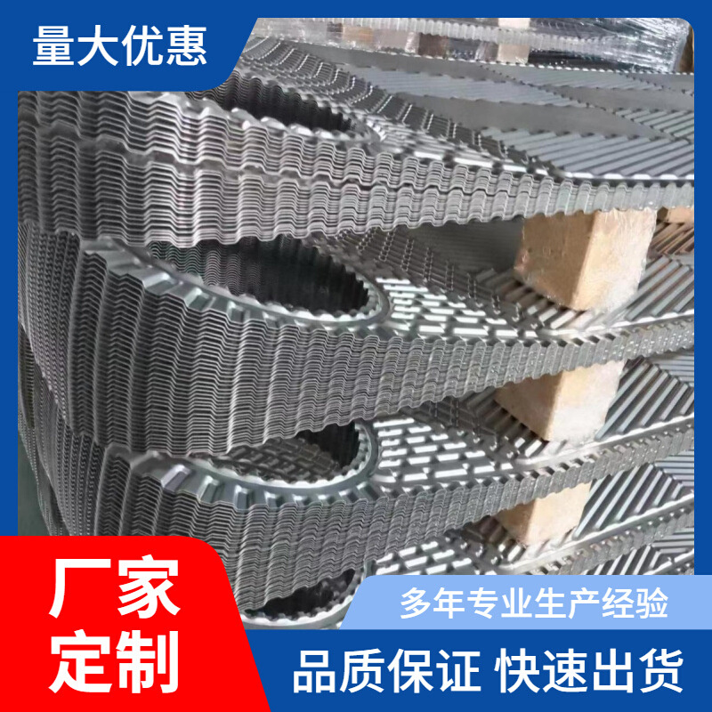 厂家供应M20M不锈钢板式换热器板片 换热器配件 冷却器板片换热片
