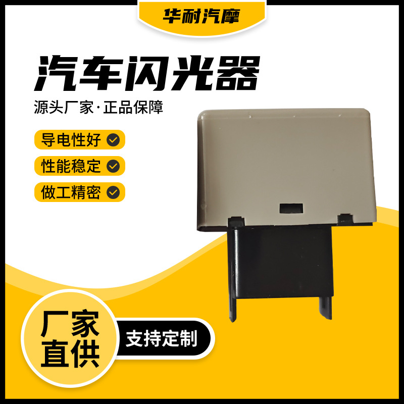 汽车电子闪光器2V 8P 81980-50030/60030/06030/60010