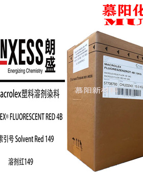 德国进口朗盛MACROLEX 4B荧光红 溶剂红149蒽醌染料 4B红荧光染料