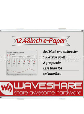 12.48寸电子墨水屏裸屏 1304×984分辨率 红黑白三色