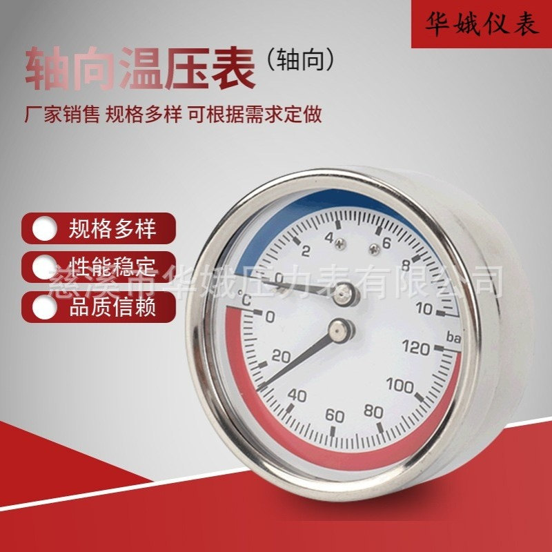 Y63Z轴向温压一体表 10bar地暖压力表 分水器地暖专用温压一体电