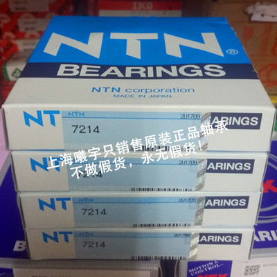 上海日本NTN轴承7214B 7214 7314A  7314 B等现货