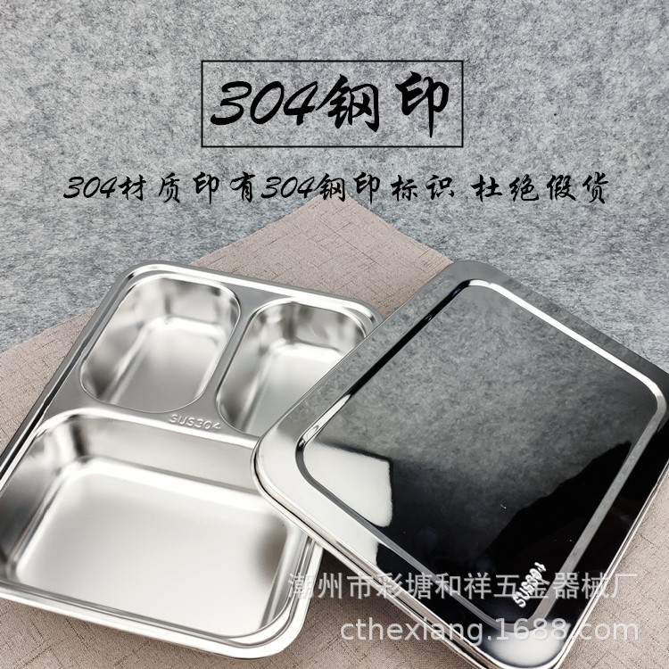 304不锈钢分格方形儿童快餐盘 幼儿园多格带盖餐盘加深加厚