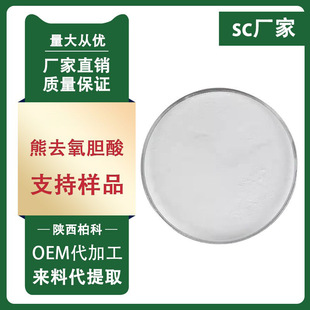 鹅去氧胆酸 474 另有猪去氧胆酸 9质量保证100g袋现货直销 98%
