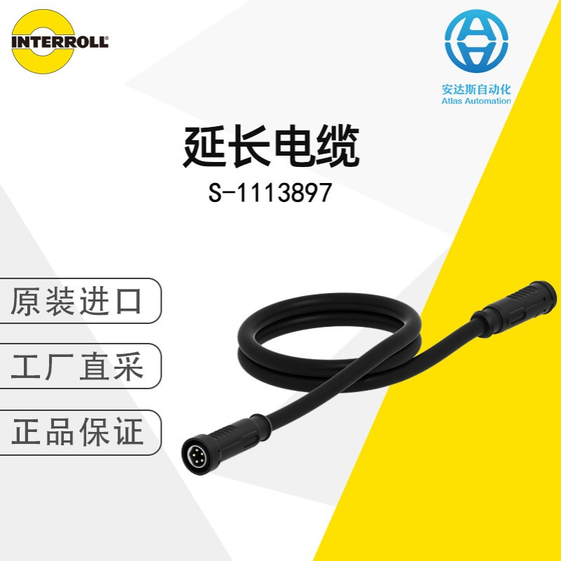 INTERROLL英特诺滚筒驱动连接线德国直采 多型号