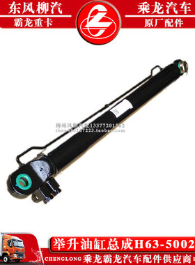 乘龙H5货车举升油缸H63-5002300总成柳汽原厂举升缸总成包邮
