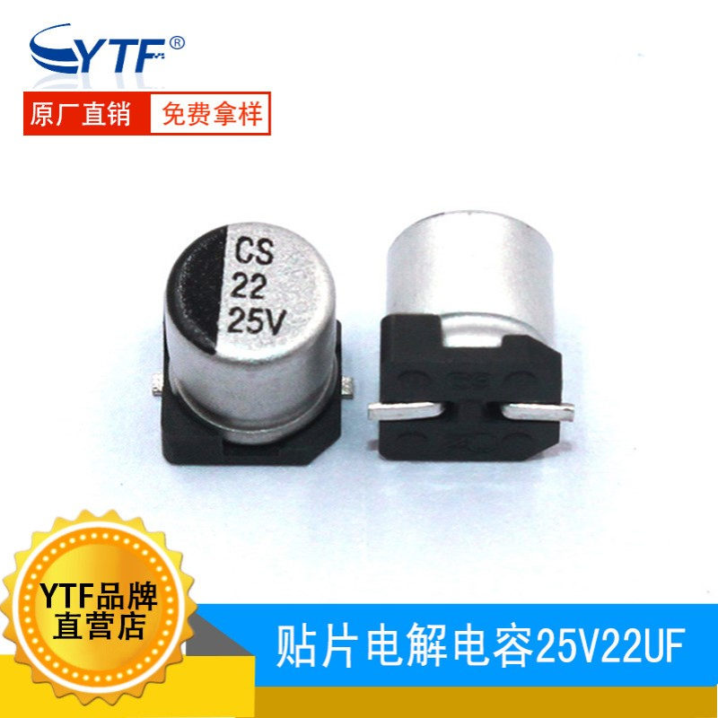 国产贴片电解22UF/25V 体积5*5.4mm 25V22UF长寿命贴片铝电解电容
