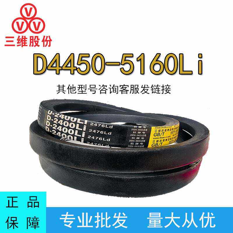 三维三角带D型D4450-D5160橡胶耐磨传动带B型C型D型工业机器齿带