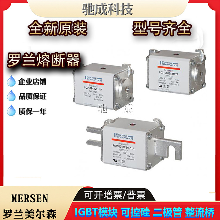 PC71GB69V450PA PC71GB69V500PA PC72GB69V200PA新熔断器厂价直销