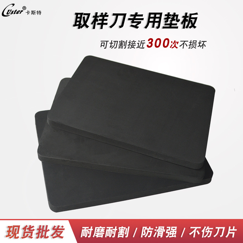 卡斯特取样器垫片取样刀专用垫板圆盘取样器垫板加厚底板批发