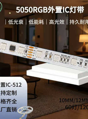 直销WS2818低压12V LED幻彩氛围灯条5050RGB背景装饰全彩自粘灯带