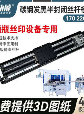 JHT13 JHT14黑色半封闭丝杆模组 酒瓶丝印设备半封闭模组生产厂家
