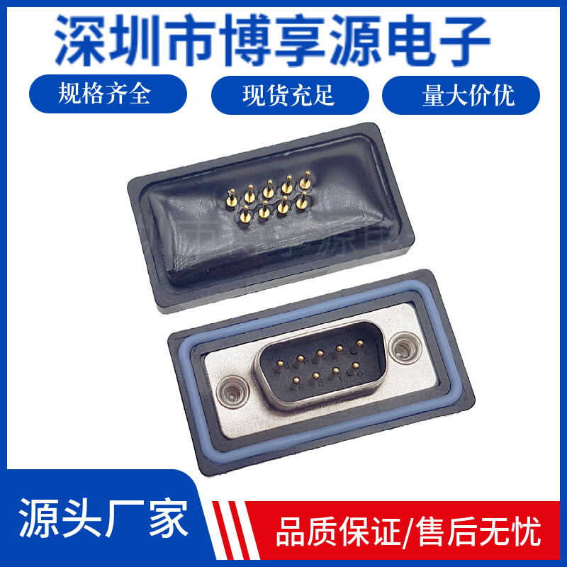 实心车针D-SUB连接器DP9公头防水插头镀金2排DB9针芯直插脚焊板式