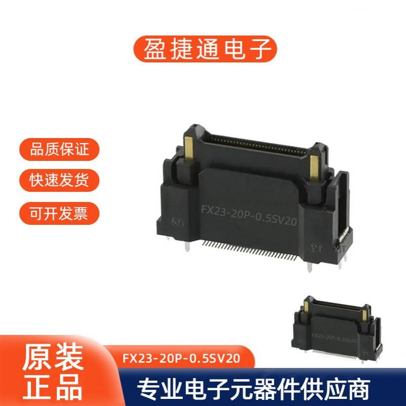 FX23-20P-0.5SV20 板对板连接器插头0.5mm间距20pin+4 矩形连接器