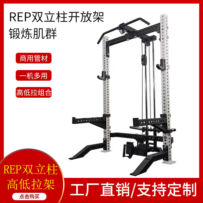 REPFORCE 双立柱开放式深蹲架+高低拉组合 卧推架一体健身器材
