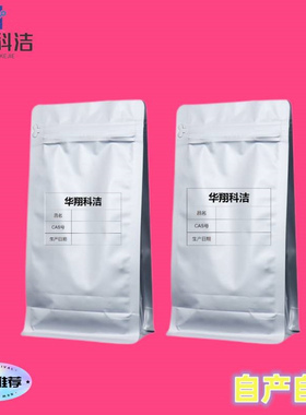 迷迭香酸 98%【20283-92-5】迷迭香素 丹罗酚酸 供应100克