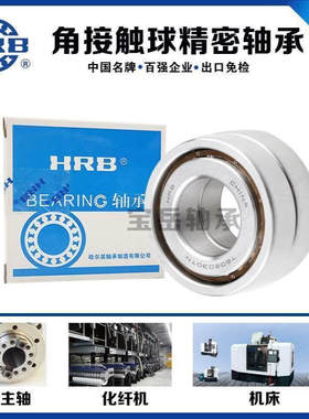 HRB双列角接触轴承大全3200 3201 3202 3203 3204 3205 3206ATN