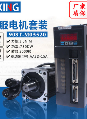 亿丰90st-m03520电机套装3.5N.M730W交流伺服电机+驱动器包邮送线