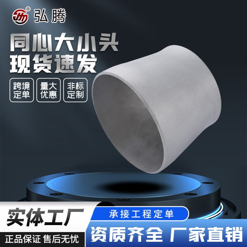 304异径管锥管316L 大小头310s同心异径管304喇叭口管件厂家直销
