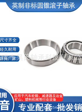 促销英制圆锥滚子轴承715332 715334 715340 715343/11 780/772