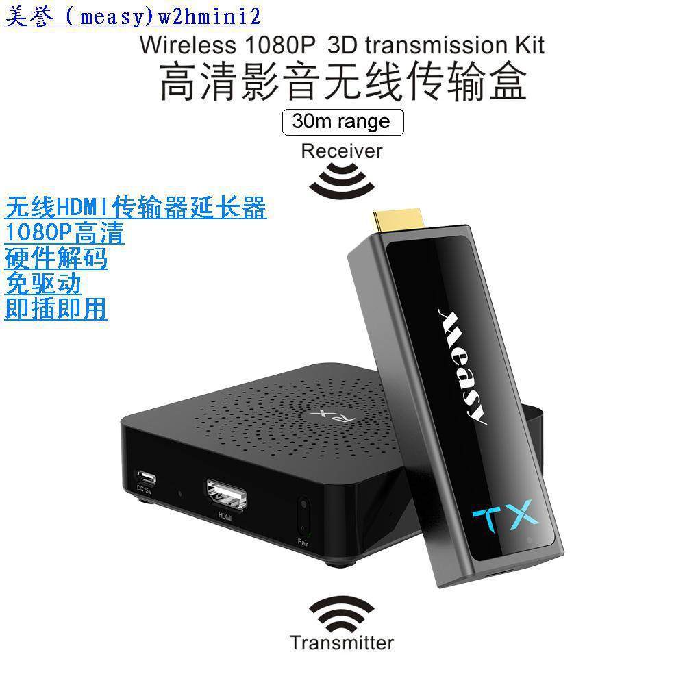 measy 美誉 hdmi延长线hdmi无线传输器无线传输器hdmi 无线传输器,模玩/动漫/周边/娃圈三坑/桌游,文化/体育周边,淘宝优惠券,粉丝福利购,淘宝优惠卷