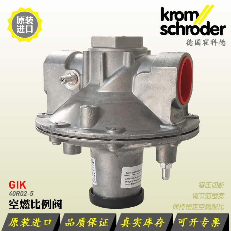 德国krom空燃比例阀GIK40R02-5霍科德比例调节阀