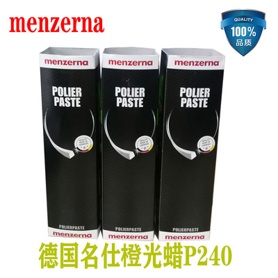 德国名仕抛光蜡 P240抛光膏 塑胶亚克力漆面抛光蜡曼泽纳menzerna