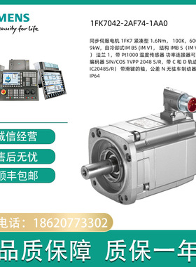 1FK7042-2AF74-1AA0 同步伺服电机 1FK70422AF741AA0