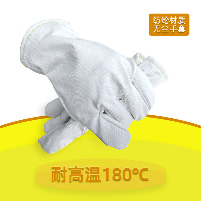 凯壹特耐高温手套白色抗静电 180度隔热防烫防护手套洁净无尘室用