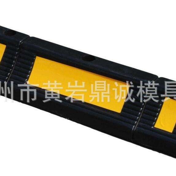 压塑挡车器模具 橡塑挡车器模具 塑料挡车器模具 注塑挡车器模具