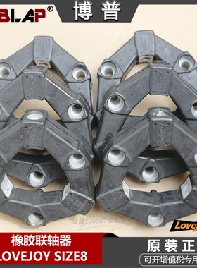 LOVEJOY橡胶联轴器 缓冲垫CENTAFLEX-A/CF-A-008  SIZE8 连接胶