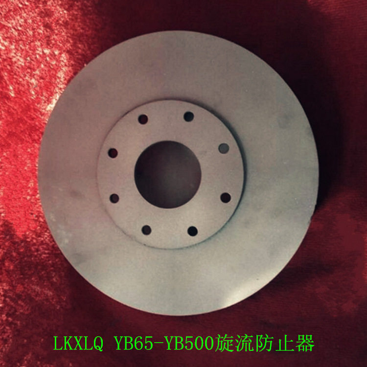 LKXLQ旋流防止器 YB25-YB500旋流防止器 水箱旋流防止器  防止器