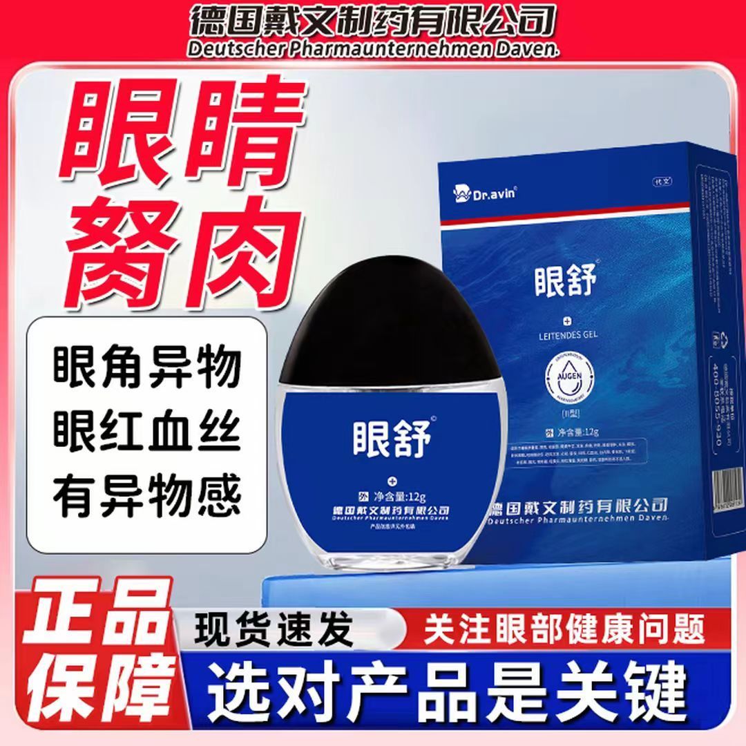 眼睛胬肉眼角长翼状红血