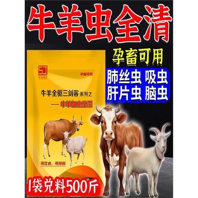 羊专用驱虫药牛羊饮水肺