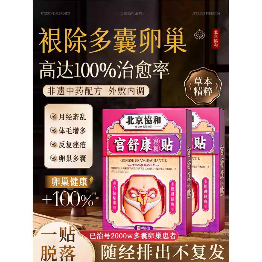 多囊卵巢综合征调理内分