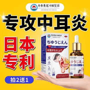 日本中耳外耳道炎专用耳鸣嗡嗡响进口滴耳液耳朵痒真菌感染药消炎