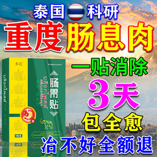 肠息肉特效专用的药疗治肠息肉肠炎修复肠道克星便秘专用中药贴膏