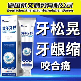 牙龈萎委缩肿痛出血牙根外露牙齿松动固齿牙膏