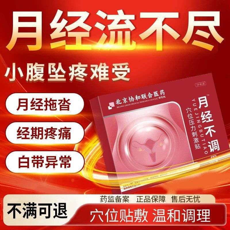 月经异常过多过少不调拖